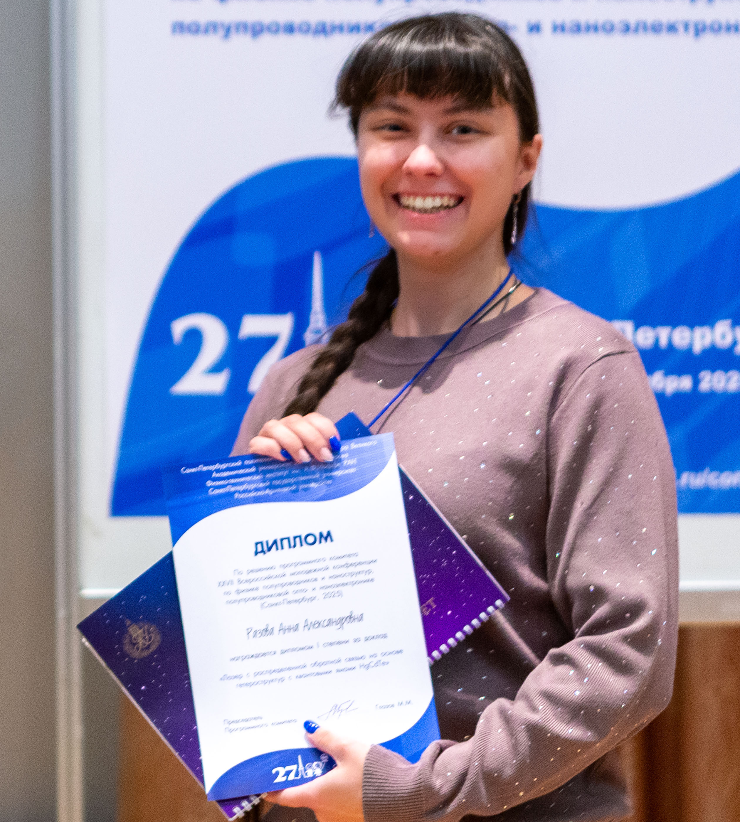 Итоги 27-ой Всероссийской молодежной конференции по физике полупроводников и наноструктур, полупроводниковой опто- и наноэлектронике.