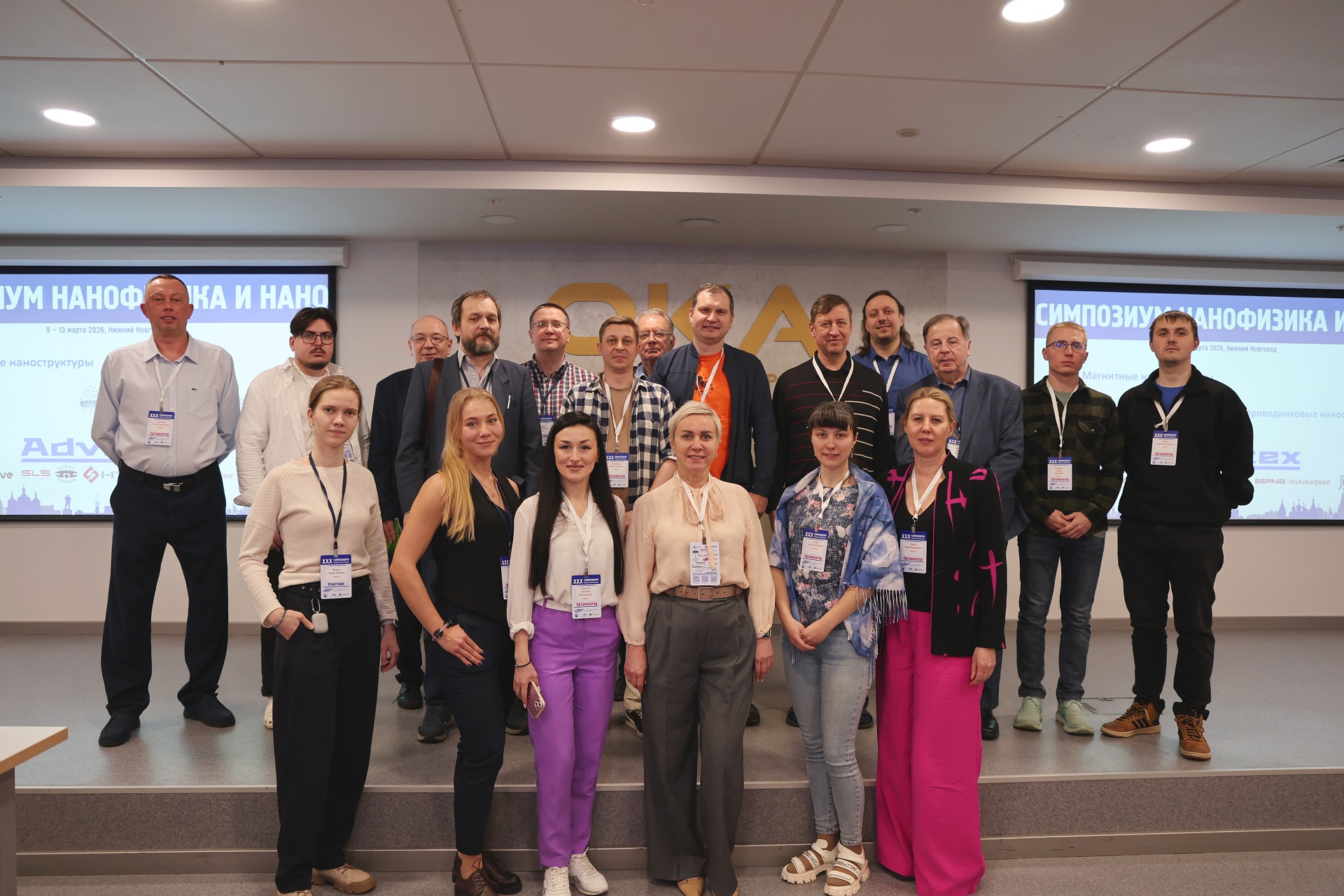 XXX Симпозиум «Нанофизика и наноэлектроника» завершил работу