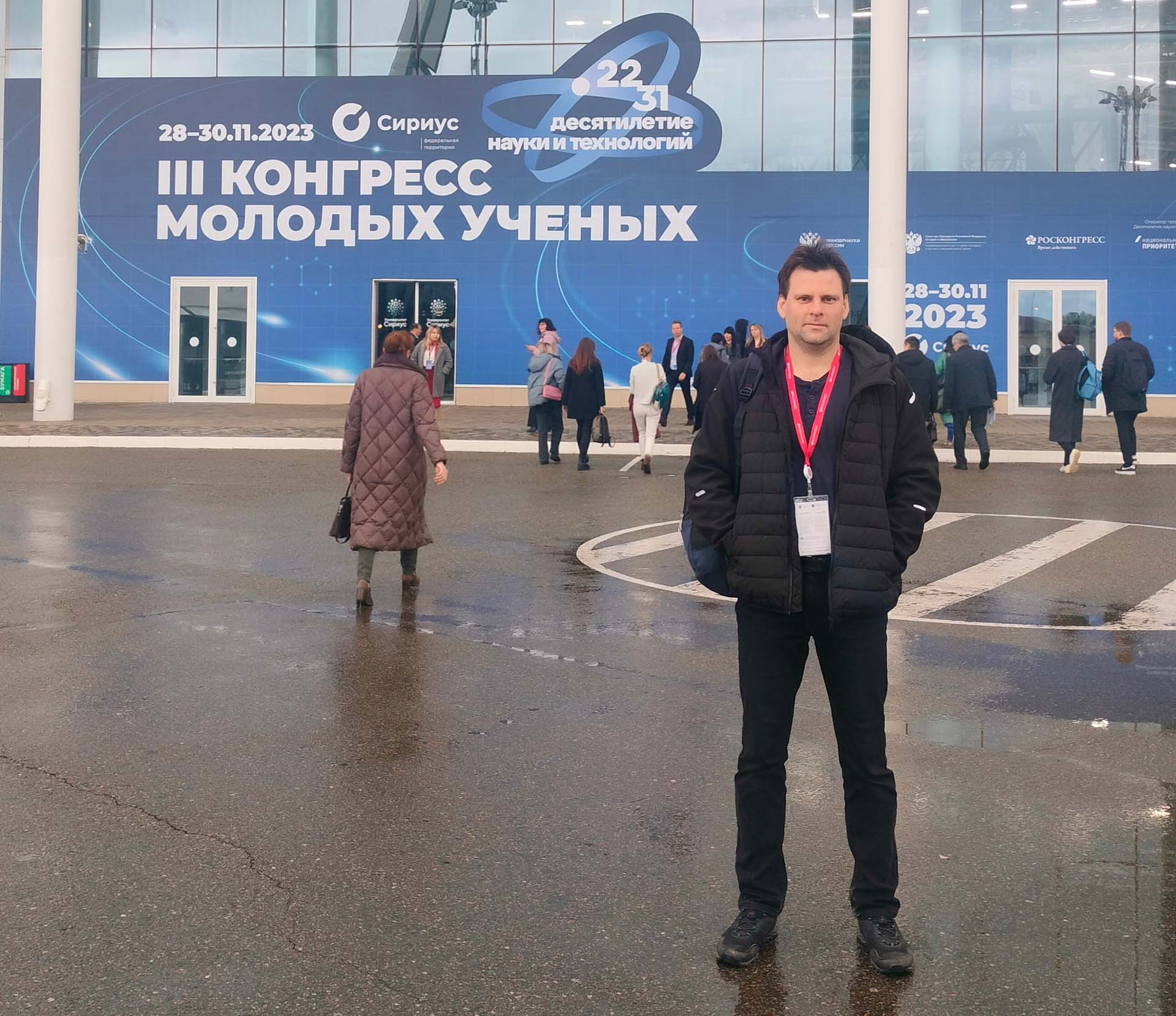 III Конгресс молодых учёных в Сочи