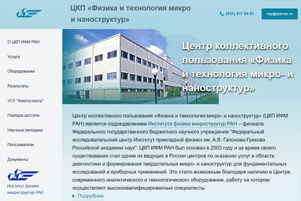 Модернизирован сайт ЦКП ИФМ РАН