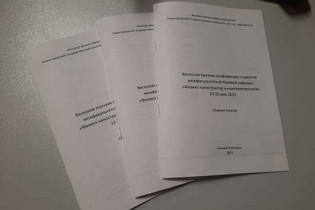 Результаты студенческой конференции (Май 2023)