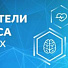Итоги X открытого конкурса научных работ молодых учёных Нижнего Новгорода