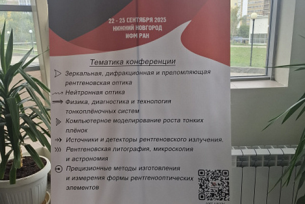 V Школа молодых ученых «Современная  рентгеновская  и нейтронная оптика»